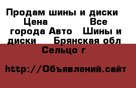  Nokian Hakkapeliitta Продам шины и диски › Цена ­ 32 000 - Все города Авто » Шины и диски   . Брянская обл.,Сельцо г.